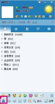 轻松学会：如何升级QQ到最新版本 2