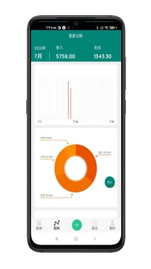 星星记账app 截图4