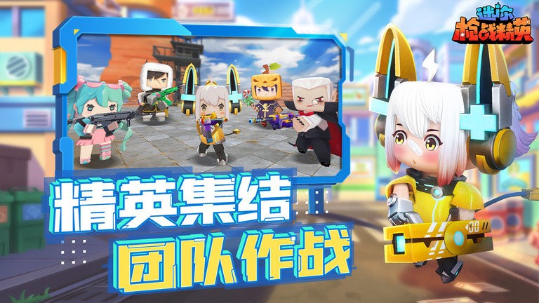 迷你枪战精英vivo版 1