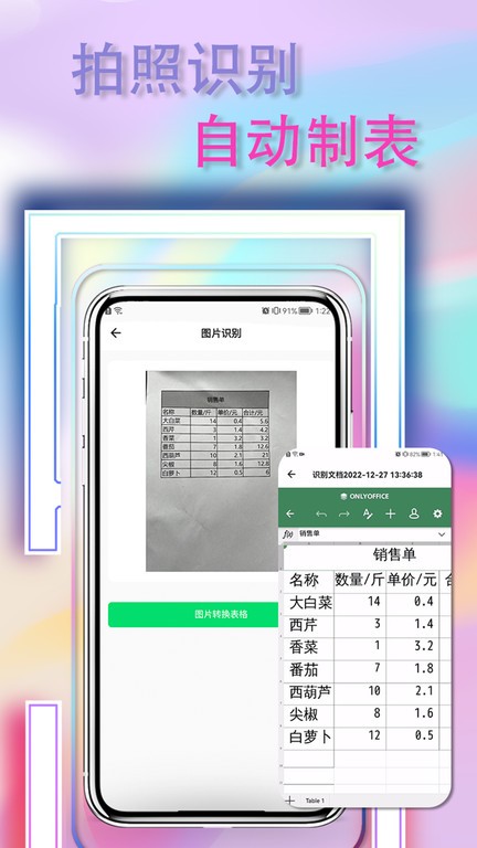 手机表格 截图4