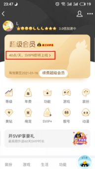 如何开通QQ超级会员SVIP 2