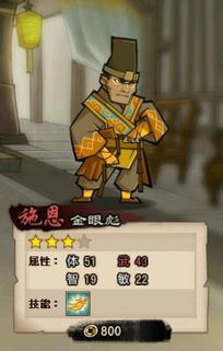 QQ水浒：真·白胜武将解析 1