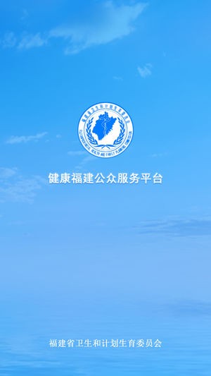 健康福建app 1