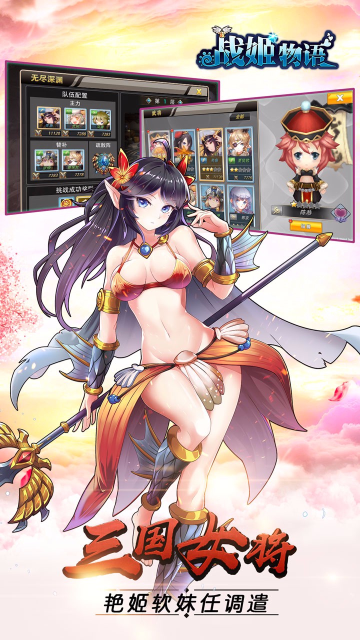 战姬物语 截图3