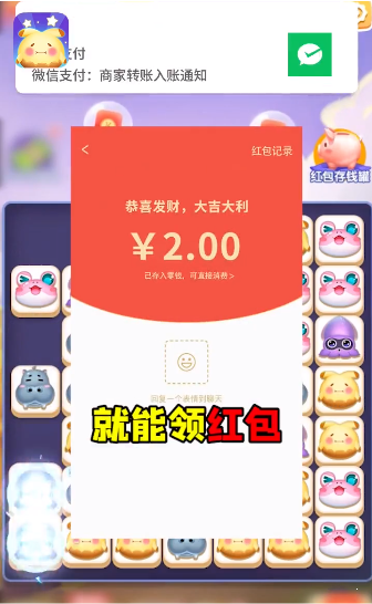 阿伟连一连红包 截图4