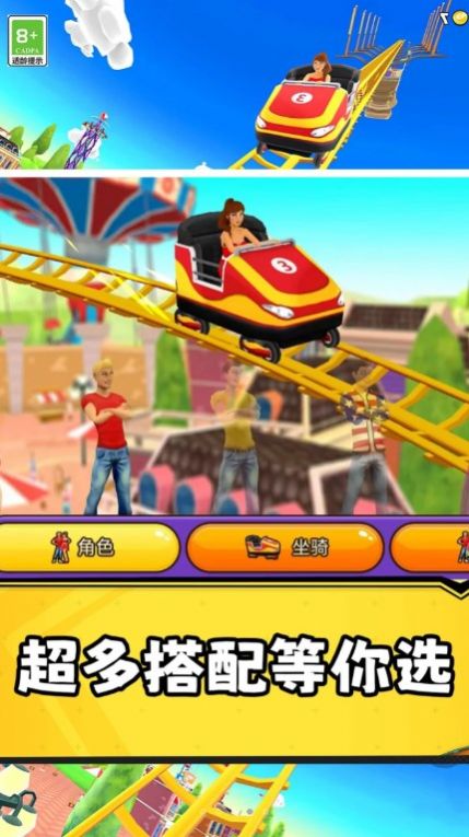 狂野过山车 截图3