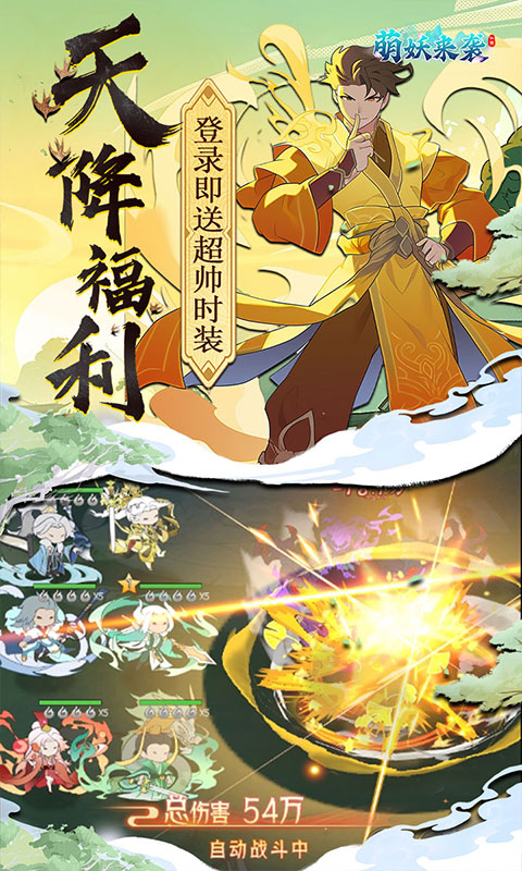 萌妖来袭手游 截图3