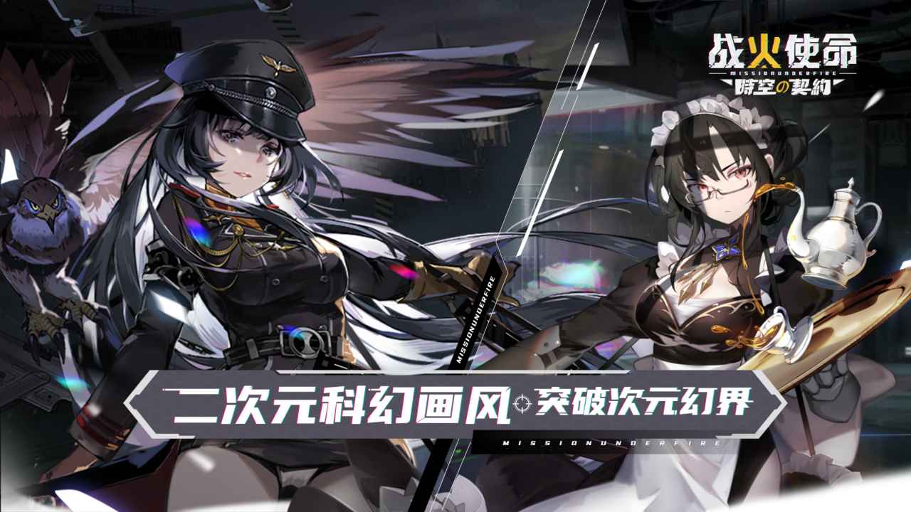 战火使命内购版 截图4