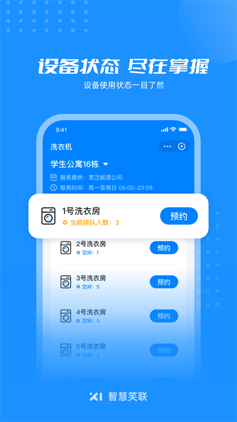 智慧笑联官方版 截图1
