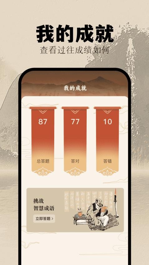 挑战答题助手 1