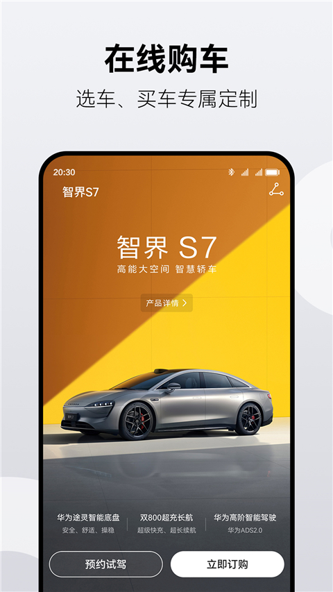 鸿蒙智行汽车app 截图2