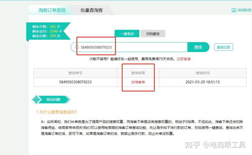 轻松掌握：查询淘宝订单号的妙招 2