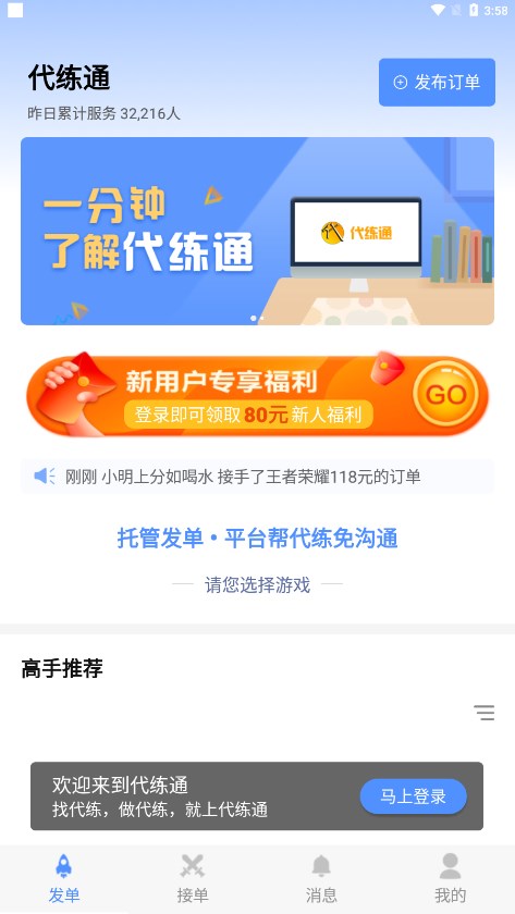 代练通iso版 1