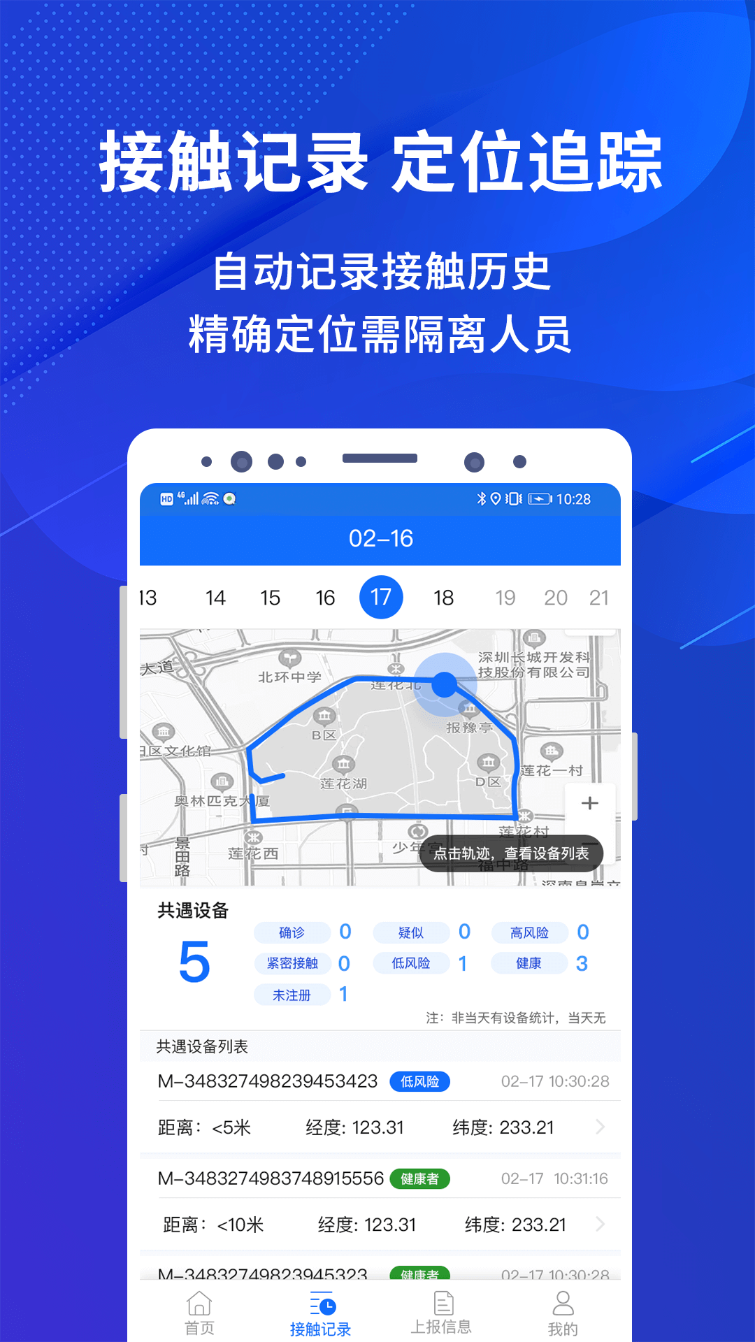 全民防疫 截图2