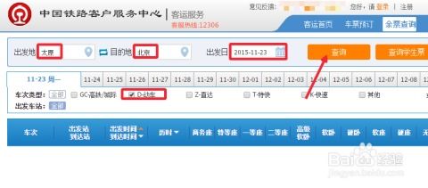 轻松指南：在12306官网如何快速购买火车票 3