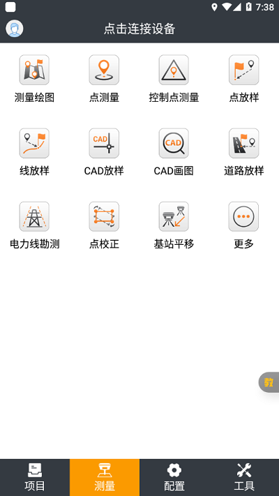 测地通手机版v8.0.0.1.20250919  截图4