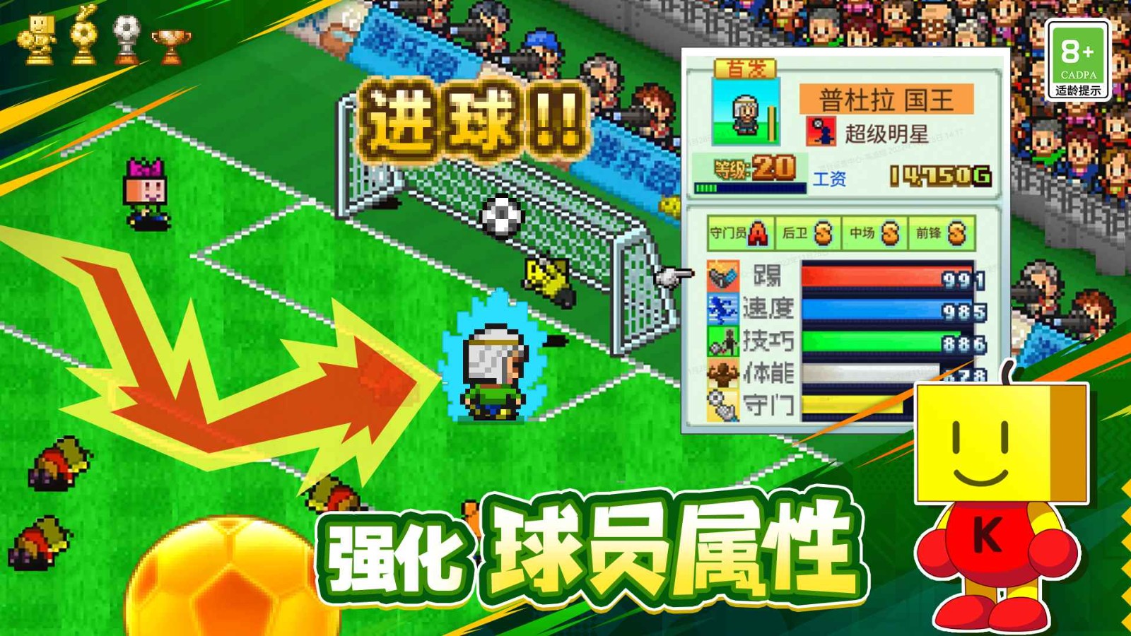 足球俱乐部物语游戏 截图2