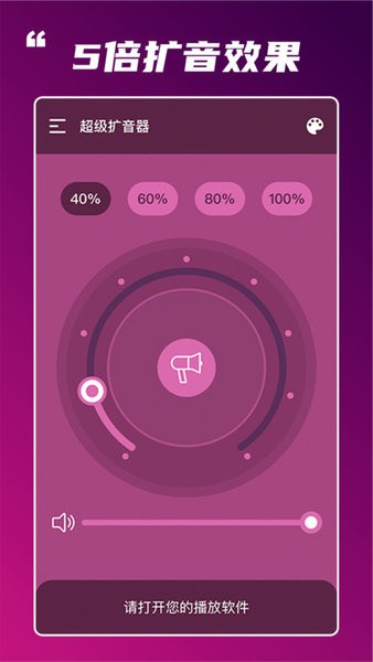 megaphone扩音器中文版 截图2