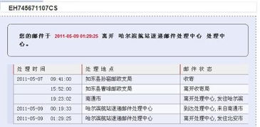 一键追踪快递单号，轻松查看包裹实时位置 4