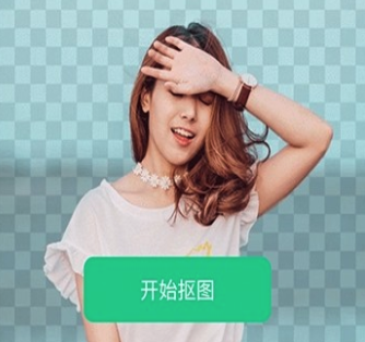 傲软抠图app 1