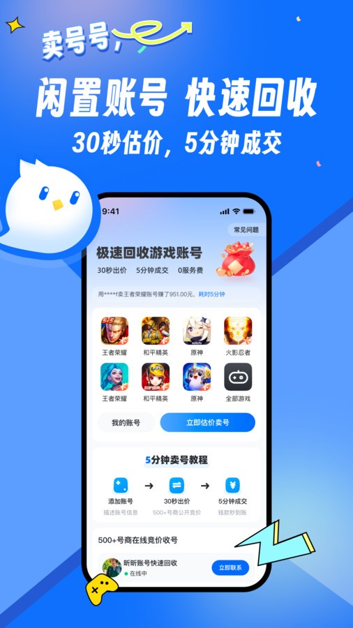 卖号号 截图2