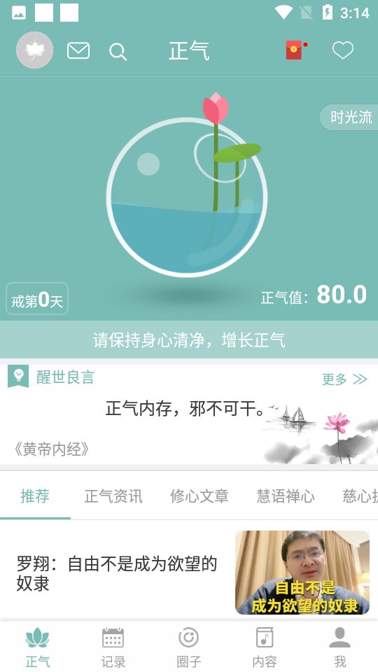 正气app 1