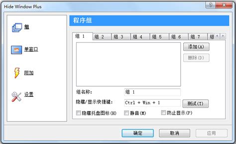 窗口隐藏助手 2