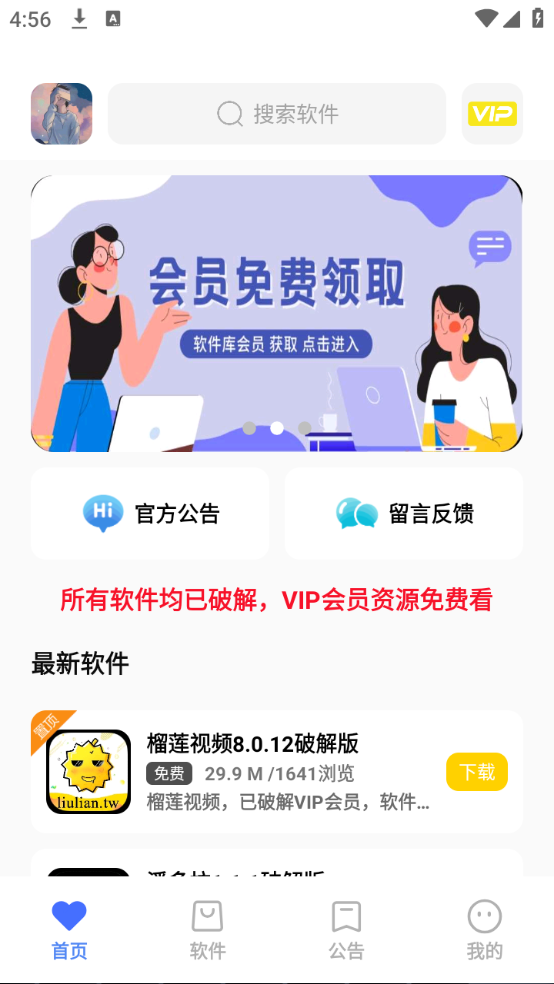 小马软件库最新版 截图2