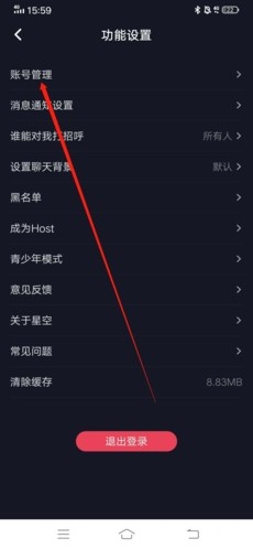 星空之遇聊天 截图2