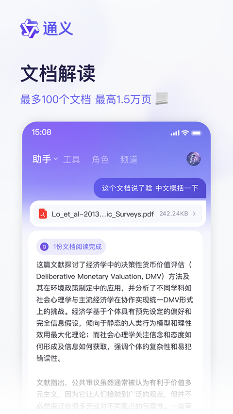 通义千问全能ai助手 截图3