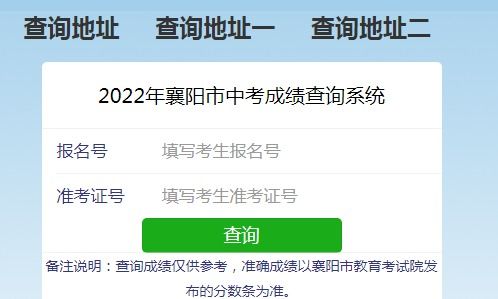 2022年中考成绩查询全攻略 1