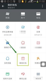 揭秘：如何轻松找到微信摇一摇红包的藏身之处 4