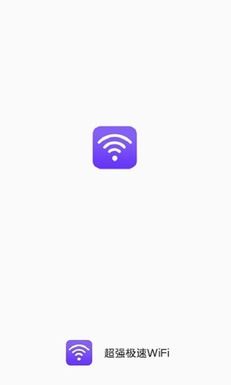 超强极速WiFi 1