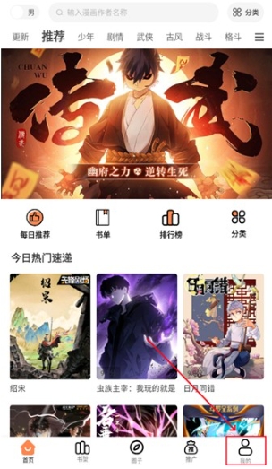 漫千绘app官方免费下载安装 截图8