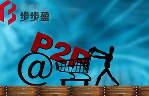 P2P理财投资，你真的知道该怎么做吗？ 4