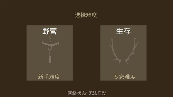 野外求生之旅中文版 截图3