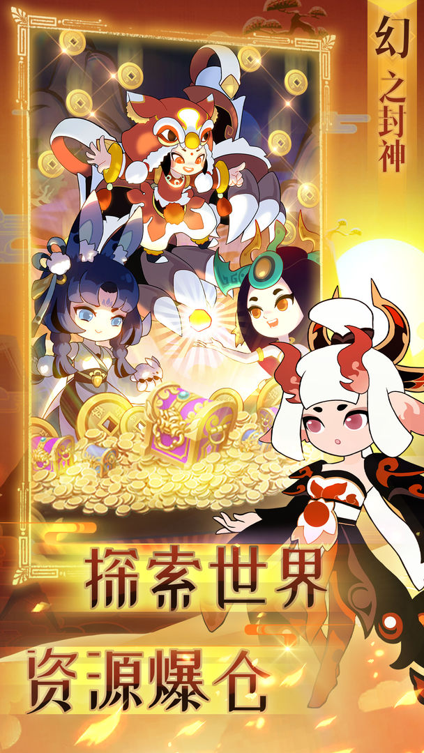 幻之封神 截图2