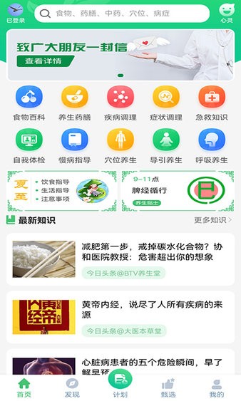 养生通app官方版正版 截图3