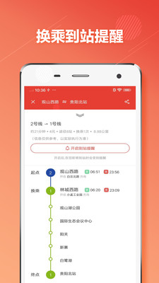 贵阳地铁通 截图3