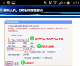 TP-Link无线路由器密码设置详细步骤指南 3