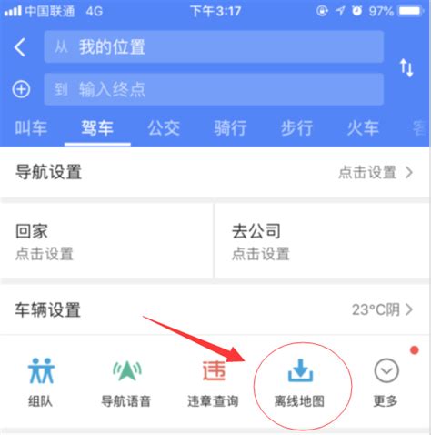 如何轻松下载高德地图离线包，随时随地导航无忧 3