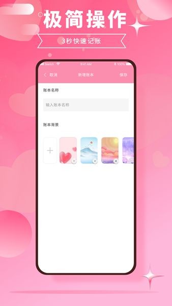 千本账本 截图2