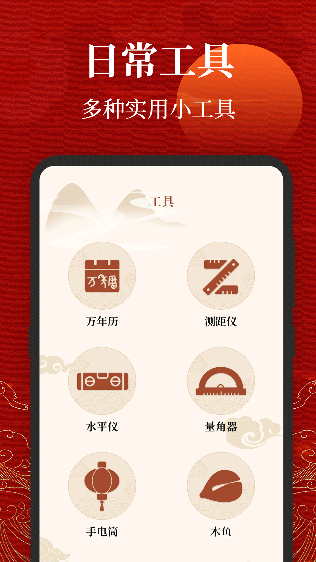 三合罗盘app免费下载 截图4