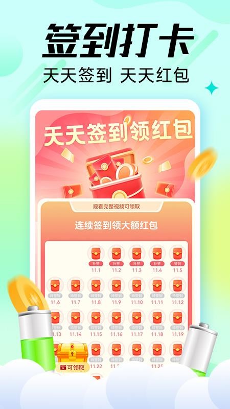 充电嗨赚赚软件 截图2