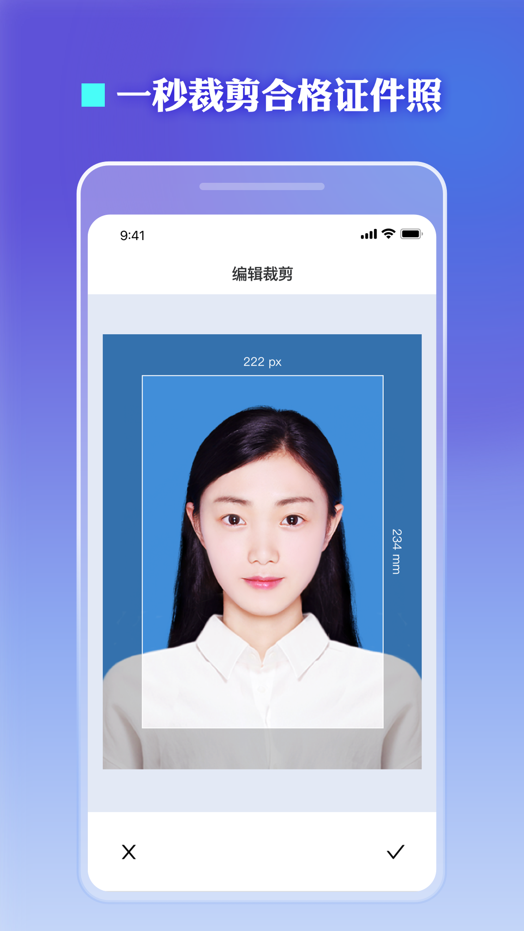 证件照裁剪工具app 截图2