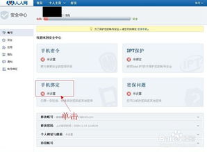 怎样设置“人人”平台的登录密码？ 2