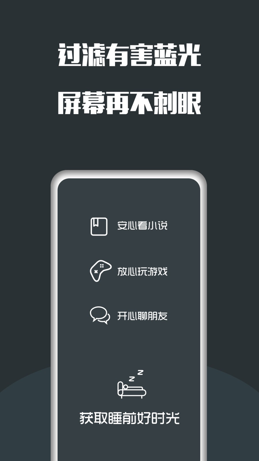 夜间护眼app 截图4