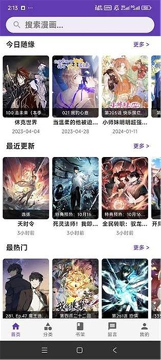 漫城漫画官网app 1