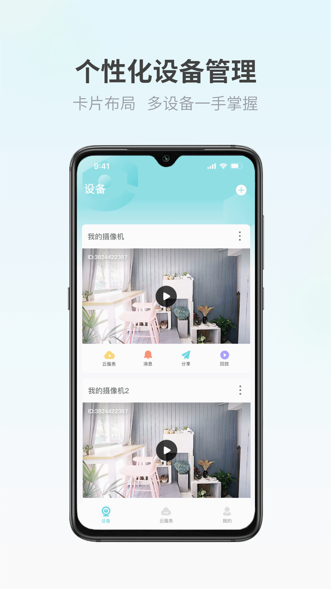 爱视家app 截图3