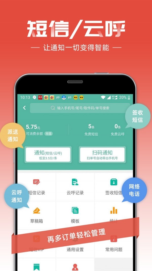 快宝快递员 截图5
